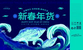新年喜庆图案包装