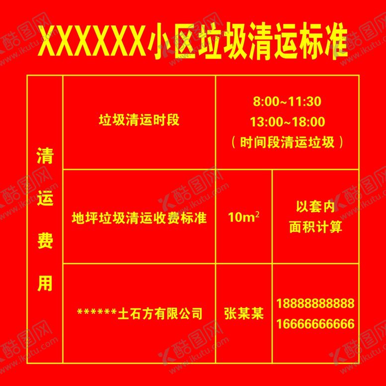 编号：67465002060256274515【酷图网】源文件下载-小区建筑垃圾清运收费标准