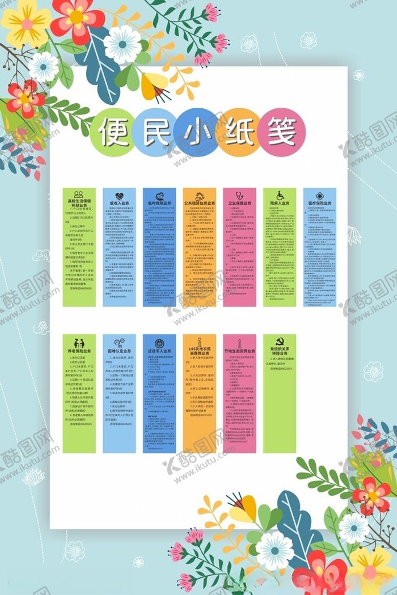 编号：66612210152021316882【酷图网】源文件下载-便民小纸笺