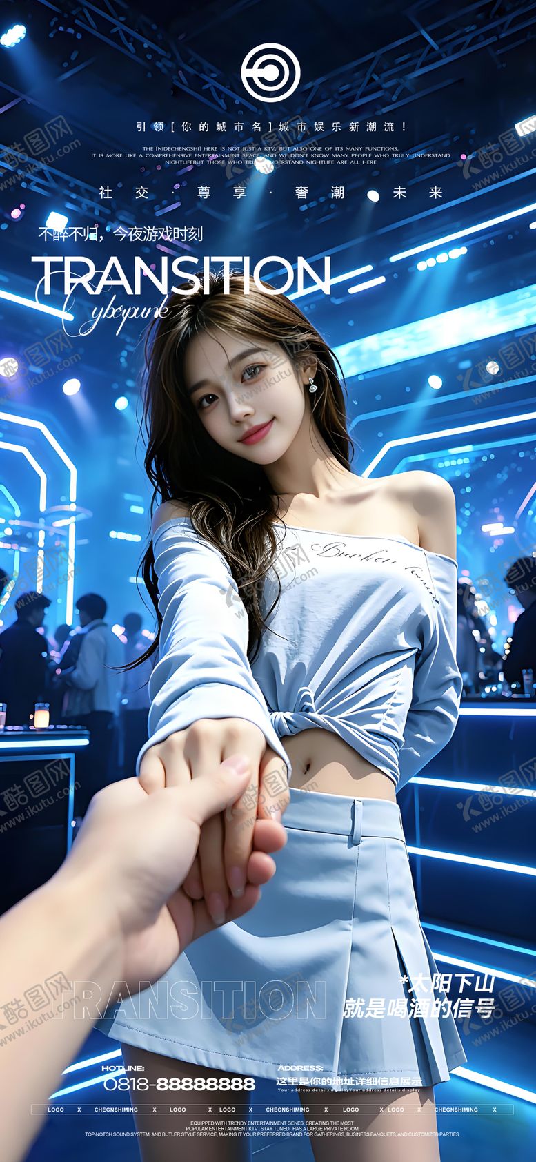 编号：93123804151909231153【酷图网】源文件下载-夜店邀约海报