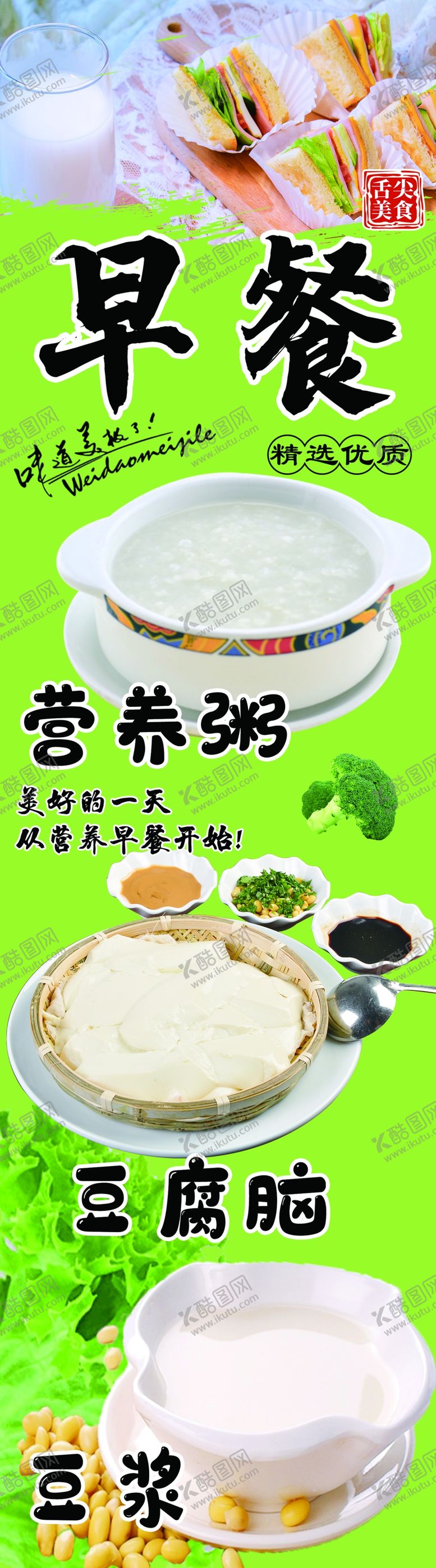 编号：63541402061648377965【酷图网】源文件下载-早餐