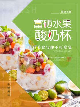 水果酸奶