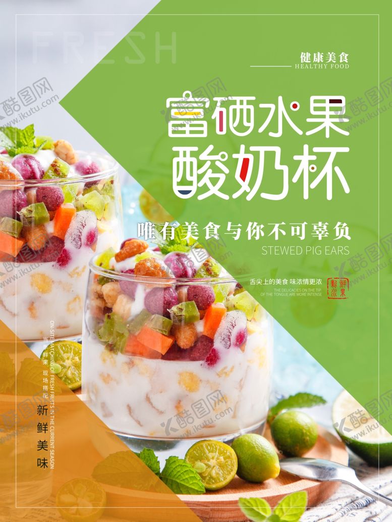 编号：31422910241510317583【酷图网】源文件下载-水果酸奶