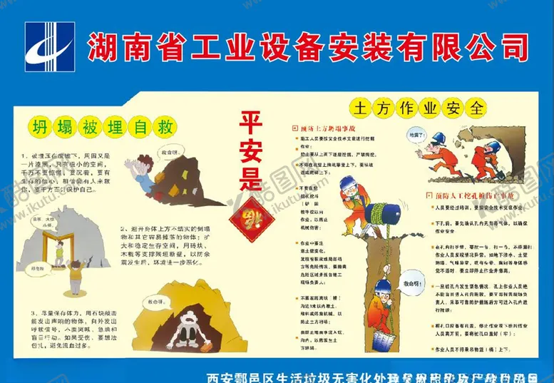 编号：66327504111619239239【酷图网】源文件下载-安全施工漫画