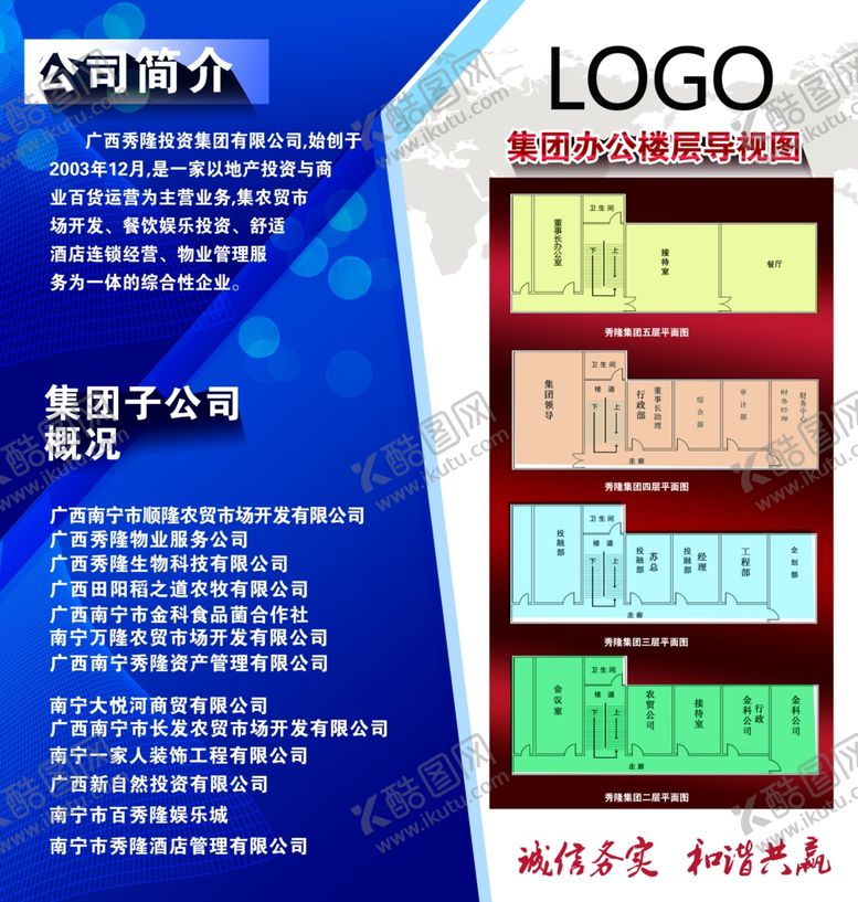 编号：46492007091453266897【酷图网】源文件下载-公司简介