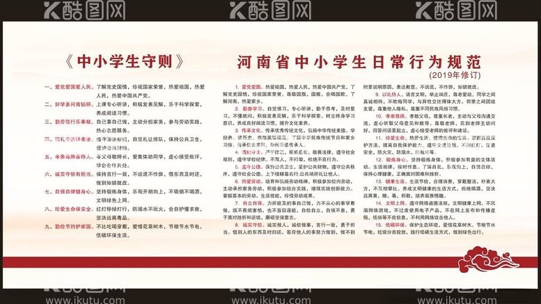 编号：85711302222305202894【酷图网】源文件下载-中小学生守则中小学生日常行为