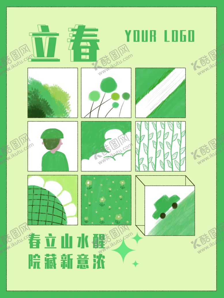 编号：72337011240746017529【酷图网】源文件下载-立春