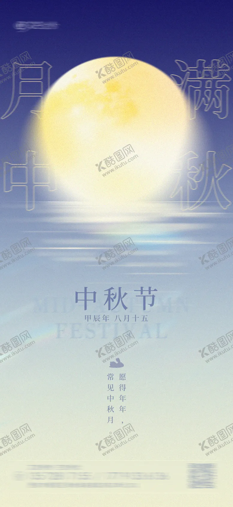 编号：91699606160028402153【酷图网】源文件下载-中秋节创意手机海报