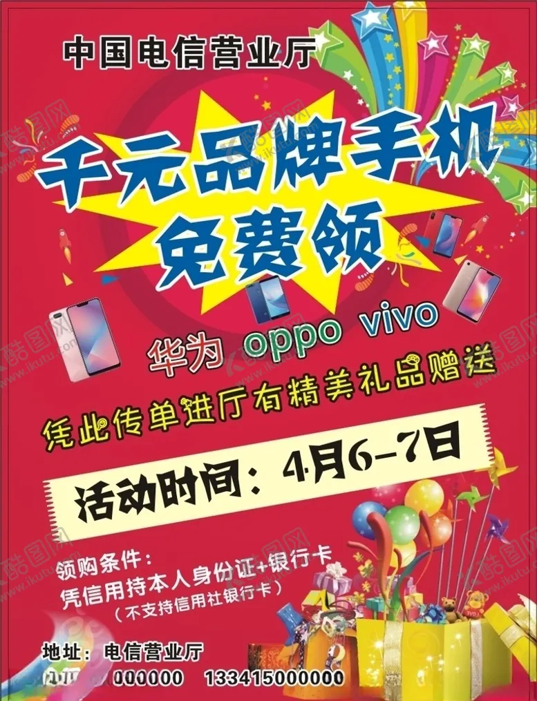 编号：81474409271442526830【酷图网】源文件下载-电信宣传单