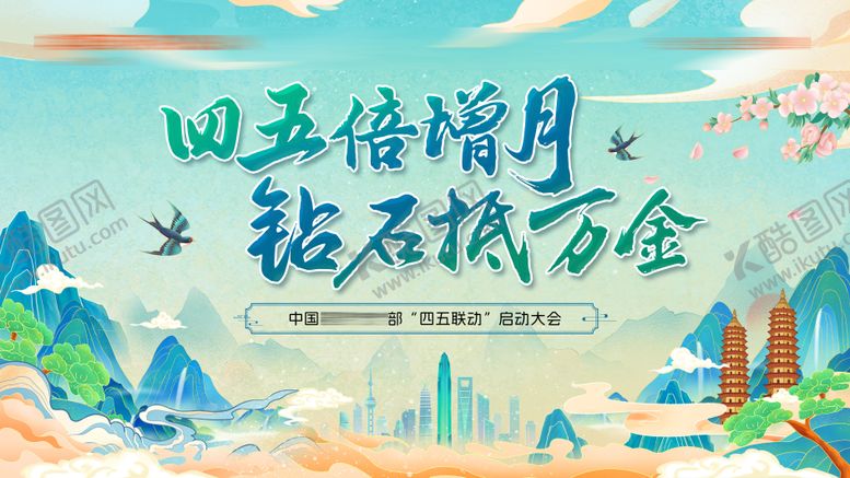 编号：86604209241425402411【酷图网】源文件下载-保险会议新中式主画面背景