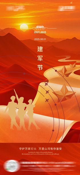 建军节海报八一人公历日高端