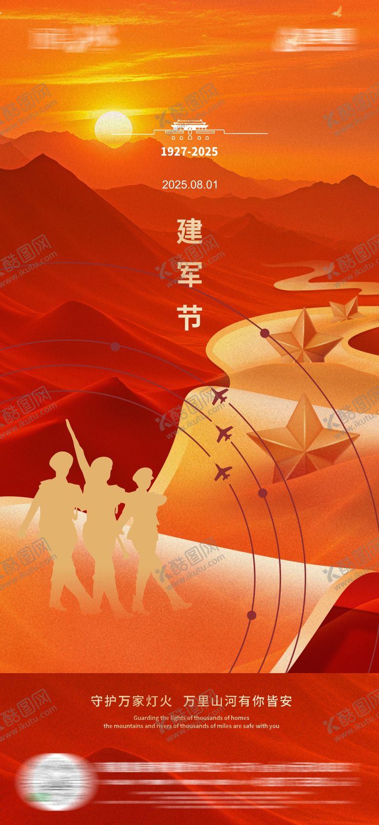 建军节海报八一人公历日高端