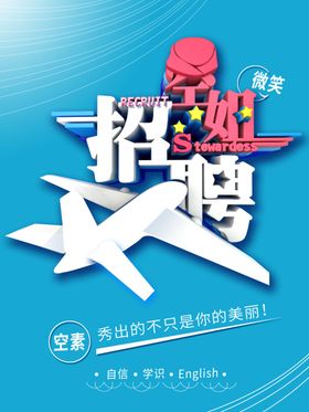 机场空姐招聘紫色简洁直观