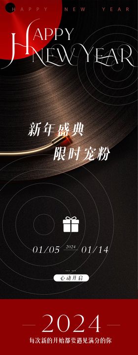 新年会员福利活动长图 