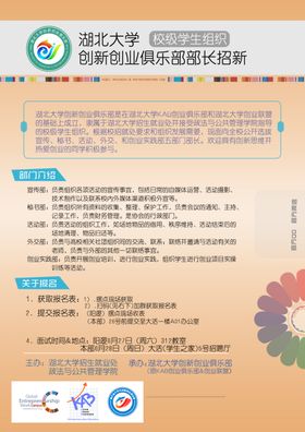 学生会纳新