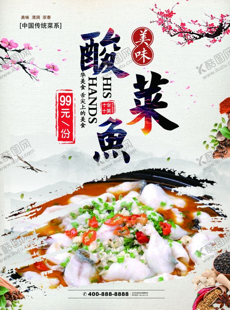 编号：53676009161737577273【酷图网】源文件下载-酸菜鱼