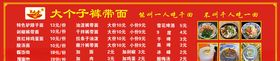 裤带面