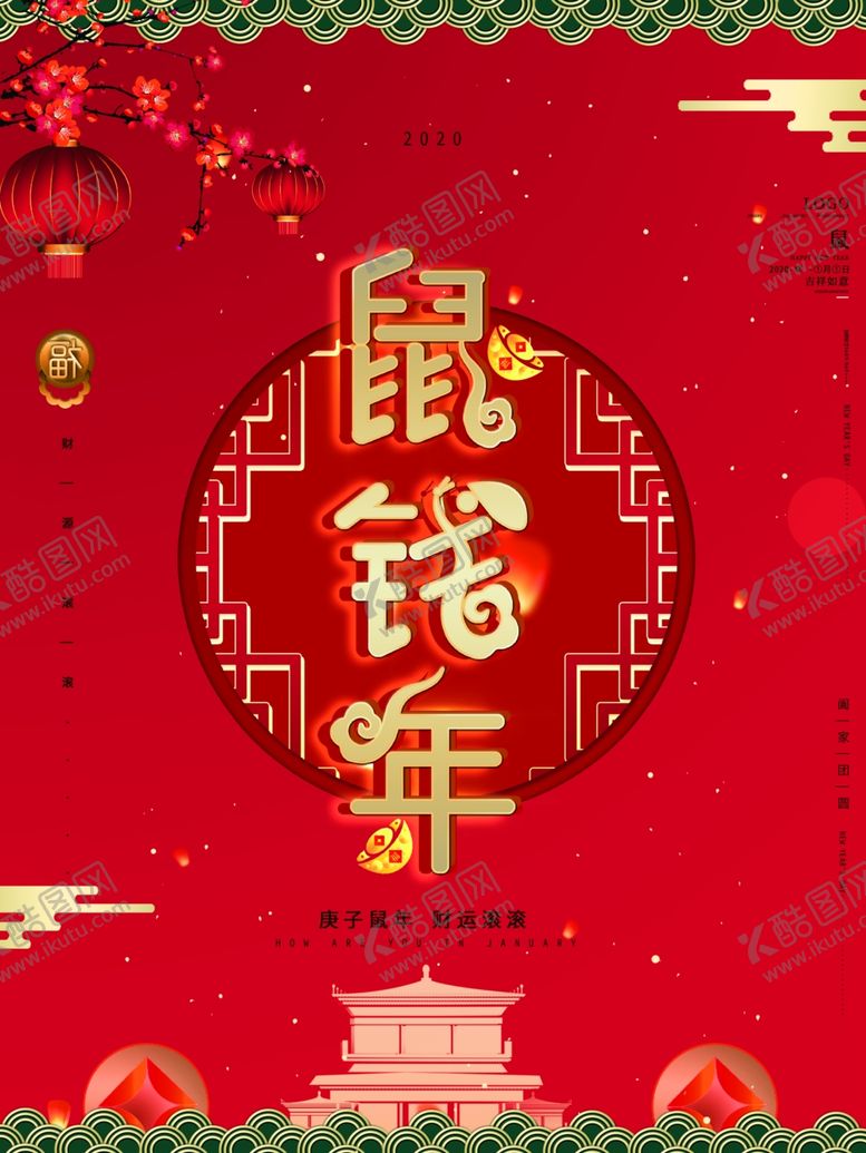 编号：47066310211145293197【酷图网】源文件下载-新年海报