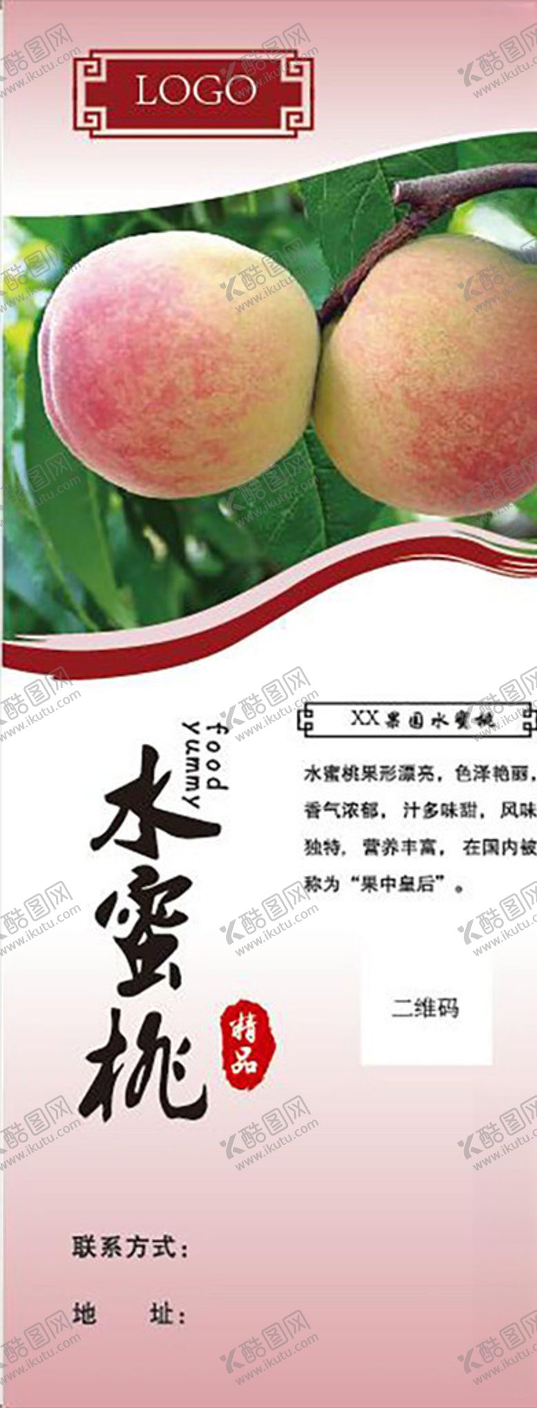 编号：81253309181025471047【酷图网】源文件下载-水蜜桃