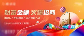 旺铺招商海报创意地产人流广告展板