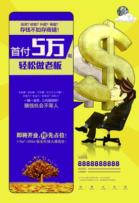 商铺促销活动海报
