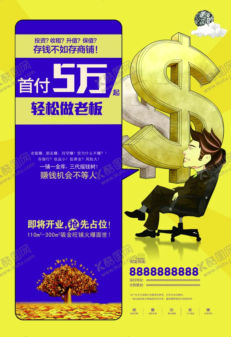 编号：46234607020831455211【酷图网】源文件下载-商铺促销活动宣传海报素材