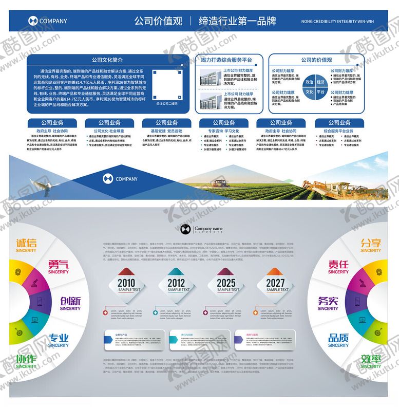 编号：53526604171854543520【酷图网】源文件下载-商务风企业数据展示文化墙