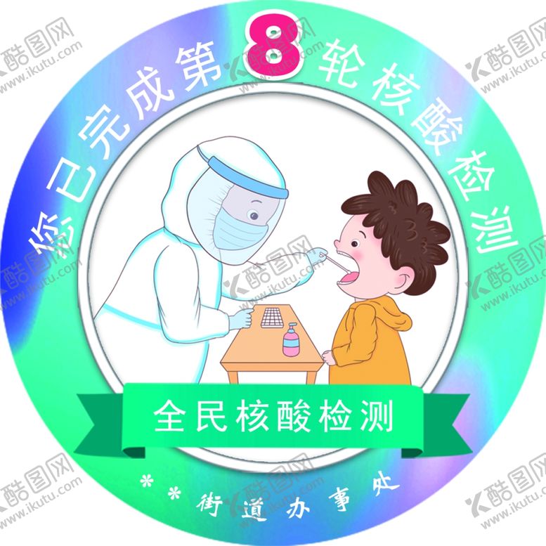 编号：05629409170536438756【酷图网】源文件下载-核酸