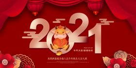 中国风新年展板新春牛年展板