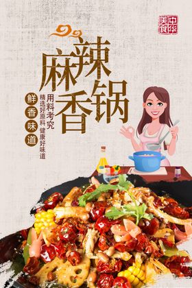 麻辣香锅