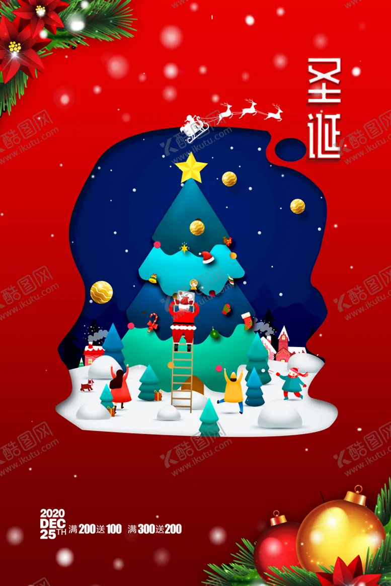 编号：21689409120104093562【酷图网】源文件下载-绿色创意圣诞树圣诞节促销海报