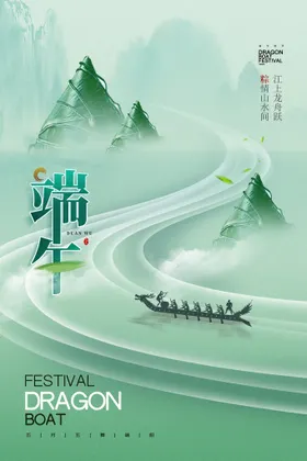 端午安康粽子印象节灯箱节易拉宝