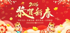 2026龙年恭贺新春海报