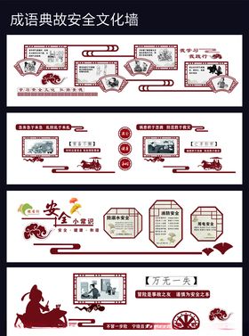成语文化墙