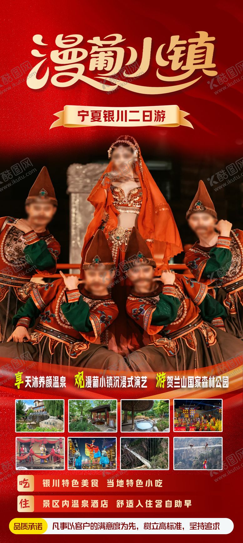 编号：74505208182308474890【酷图网】源文件下载-宁夏银川