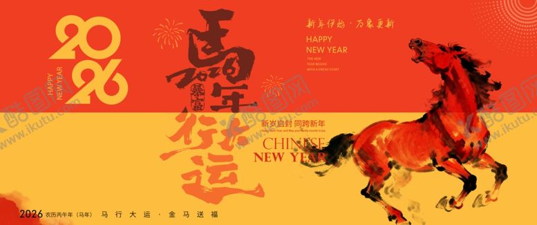 编号：88030604250717098330【酷图网】源文件下载-马年