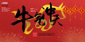 2021牛年