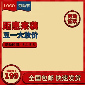 劳动节banner