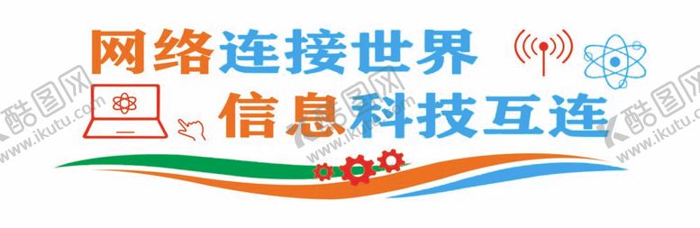 编号：86627910180013426863【酷图网】源文件下载-网络信息