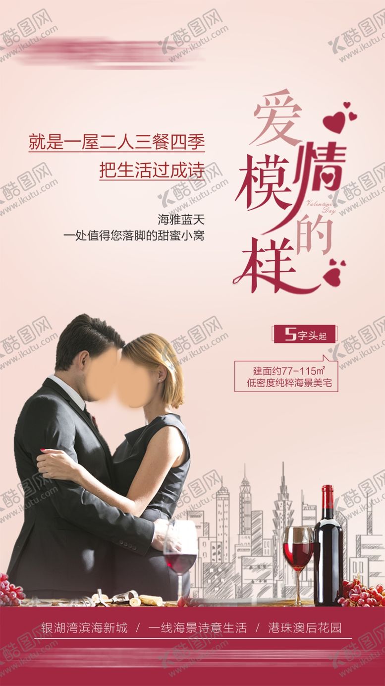 编号：30518207130541241422【酷图网】源文件下载-情人节微信稿