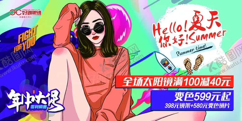 编号：34084403151111217009【酷图网】源文件下载-眼镜促销