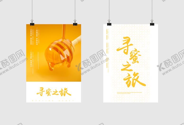 编号：76809309291153333912【酷图网】源文件下载-蜂蜜海报