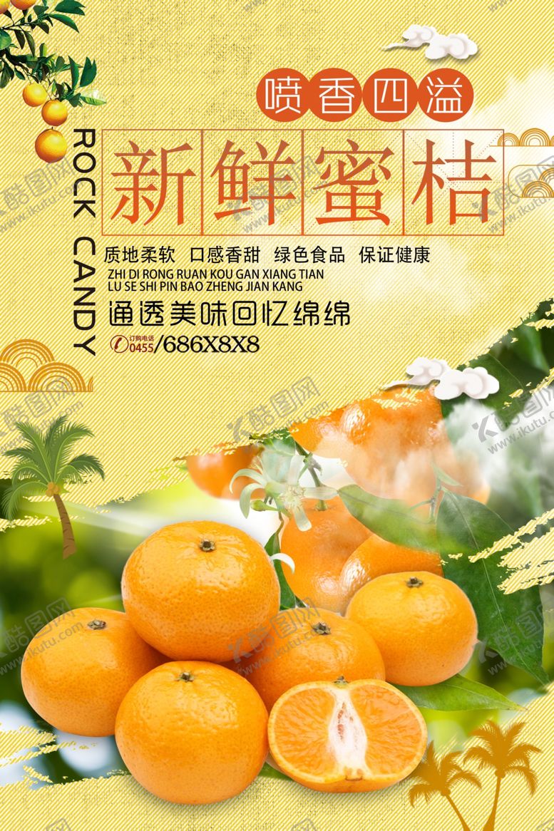 编号：72893310061800342854【酷图网】源文件下载-新鲜蜜桔