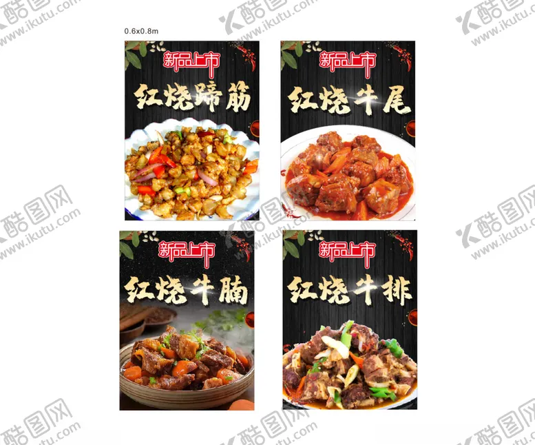 编号：57567006300205494309【酷图网】源文件下载-红烧蹄筋
