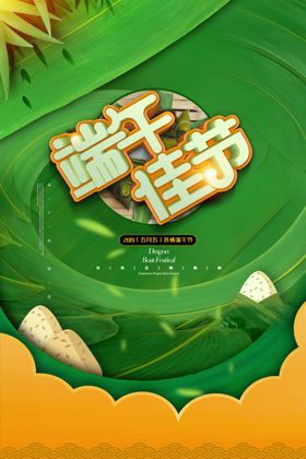 端午节素材