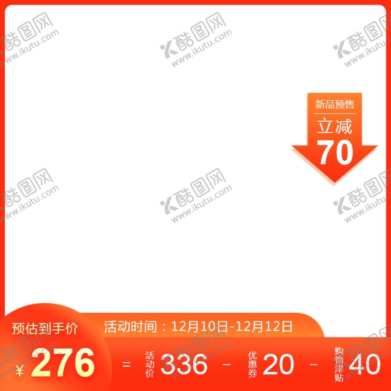 编号：50066904232147585004【酷图网】源文件下载-淘宝主图设计图