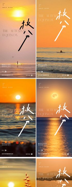 秋分海报