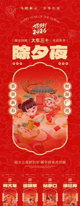 除夕春节年俗系列海报
