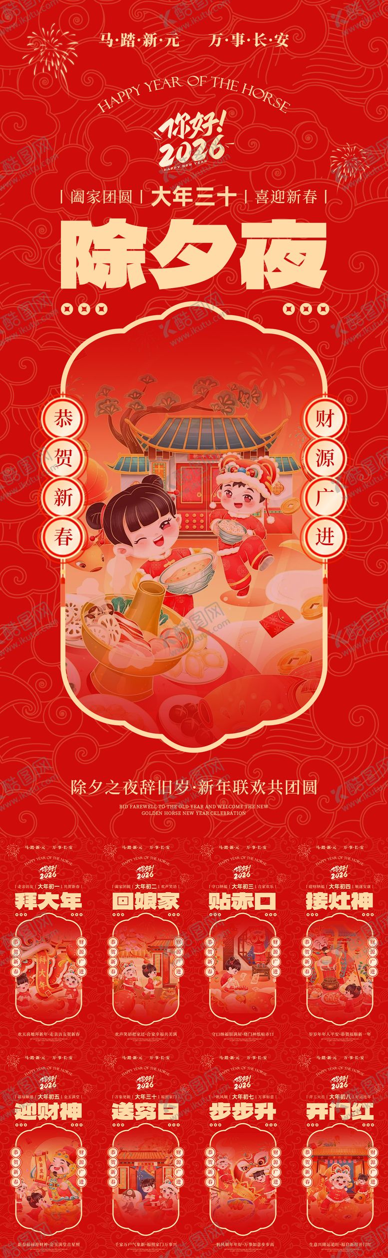 编号：26430201291340268658【酷图网】源文件下载-除夕春节年俗系列海报