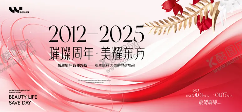 编号：39333101311320099677【酷图网】源文件下载-医美璀璨周年轻奢主视觉